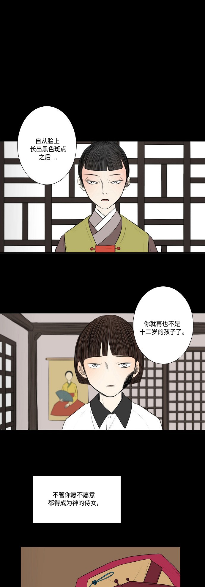 《窃窃私语》漫画最新章节第16话免费下拉式在线观看章节第【20】张图片