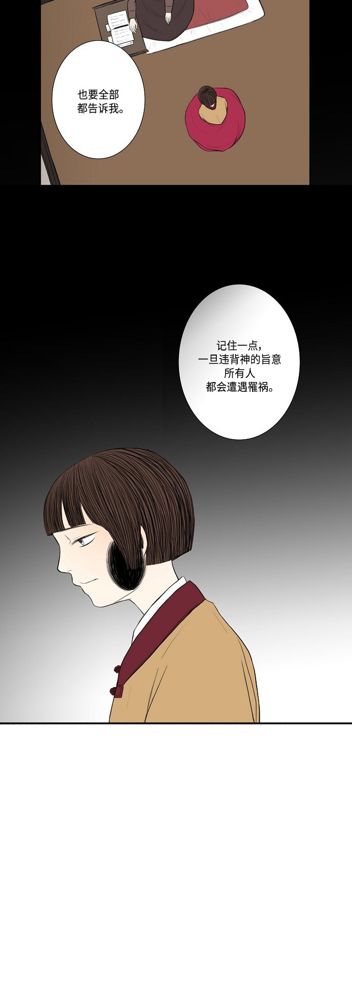 《窃窃私语》漫画最新章节第16话免费下拉式在线观看章节第【18】张图片