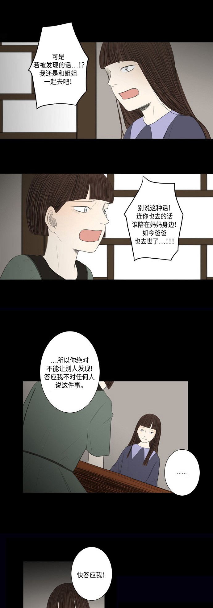 《窃窃私语》漫画最新章节第16话免费下拉式在线观看章节第【16】张图片