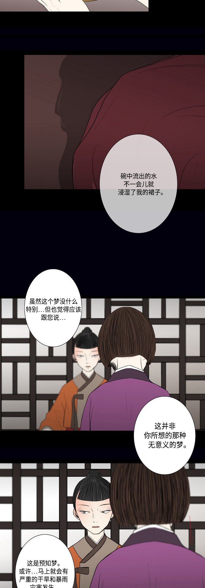 《窃窃私语》漫画最新章节第16话免费下拉式在线观看章节第【10】张图片