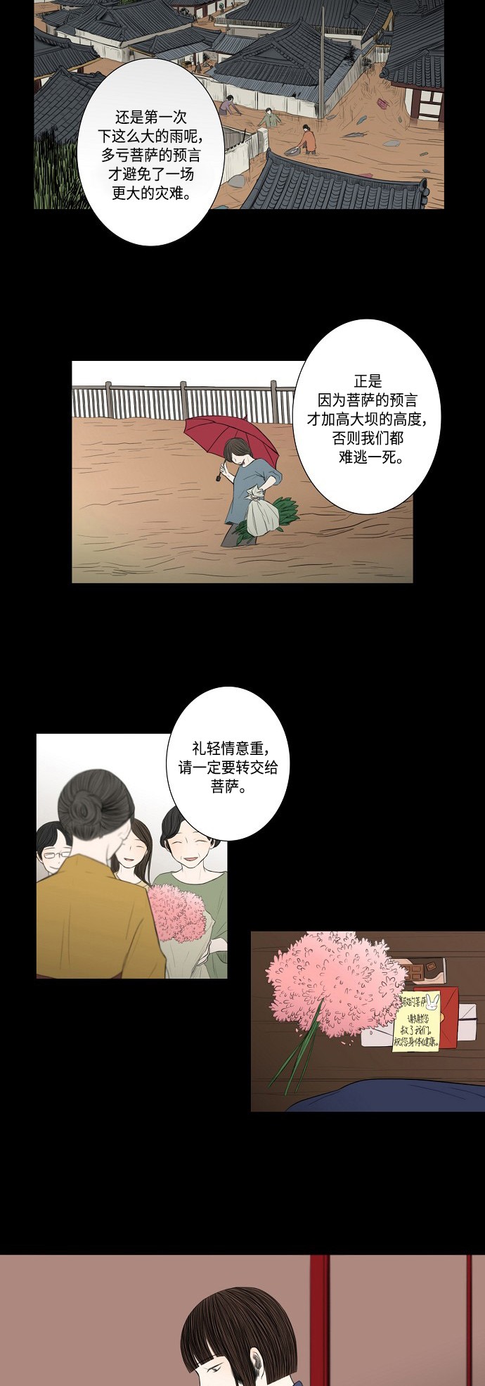 《窃窃私语》漫画最新章节第16话免费下拉式在线观看章节第【6】张图片