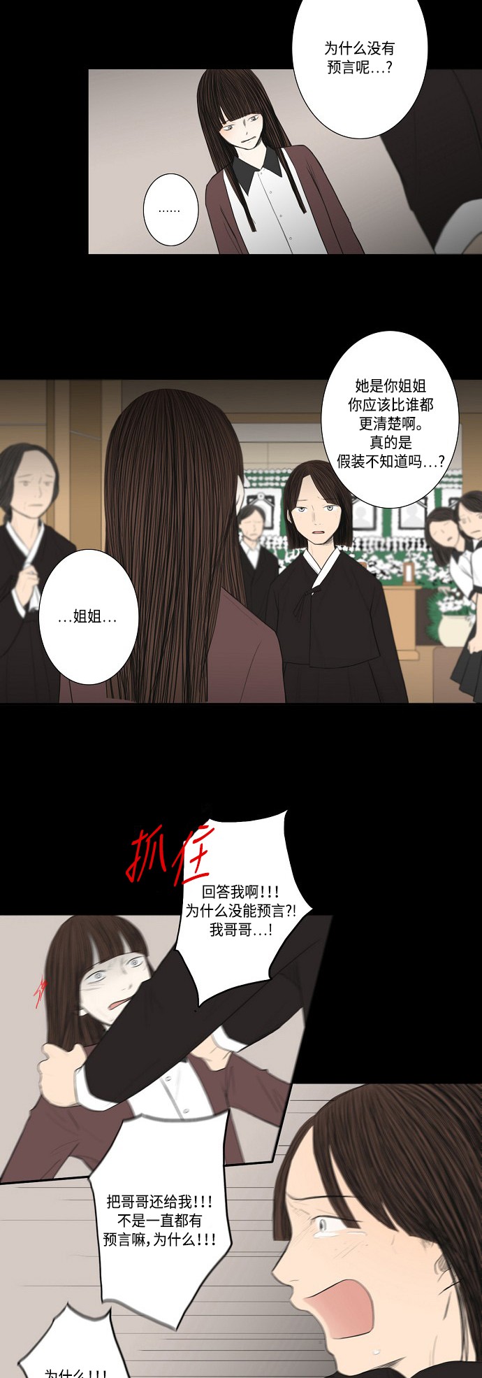 《窃窃私语》漫画最新章节第17话免费下拉式在线观看章节第【16】张图片