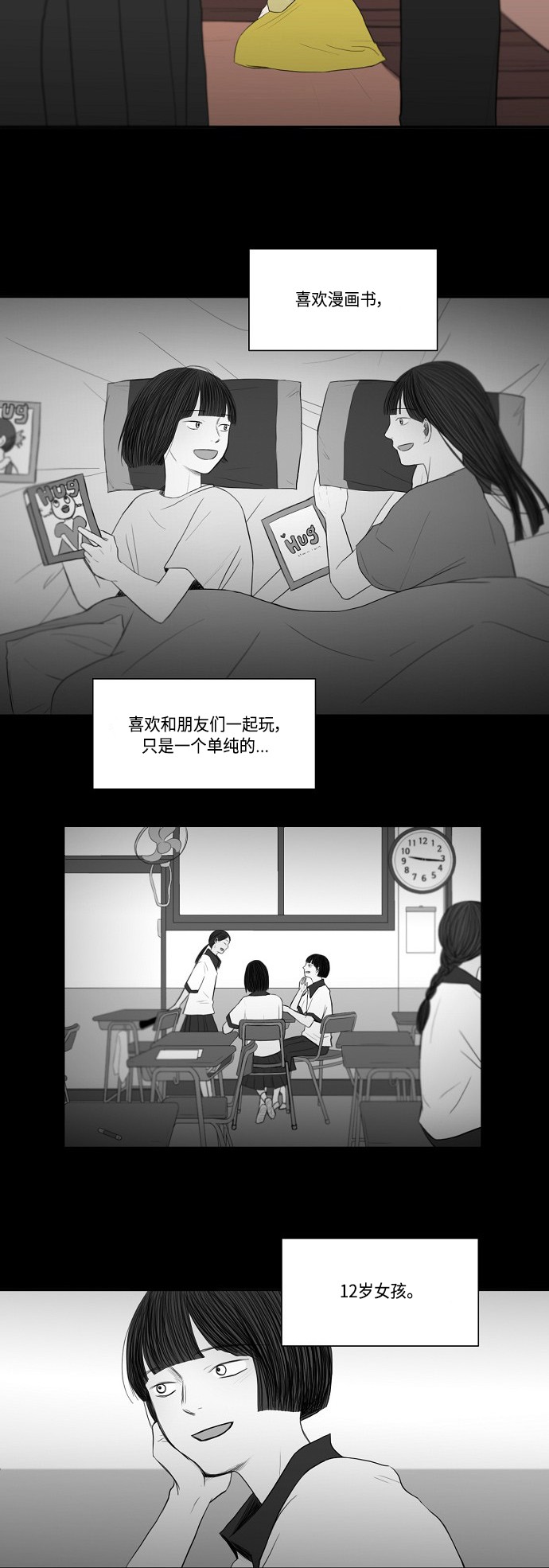 《窃窃私语》漫画最新章节第17话免费下拉式在线观看章节第【9】张图片