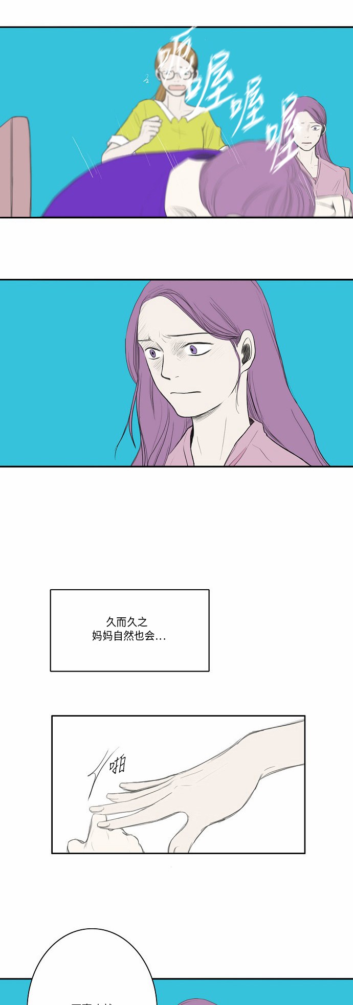 《窃窃私语》漫画最新章节第18话免费下拉式在线观看章节第【14】张图片