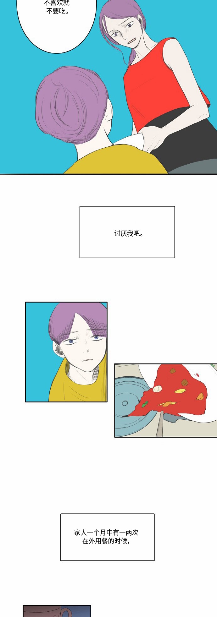 《窃窃私语》漫画最新章节第18话免费下拉式在线观看章节第【13】张图片