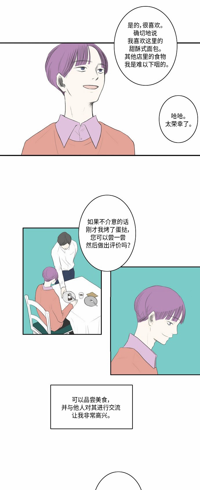 《窃窃私语》漫画最新章节第18话免费下拉式在线观看章节第【5】张图片