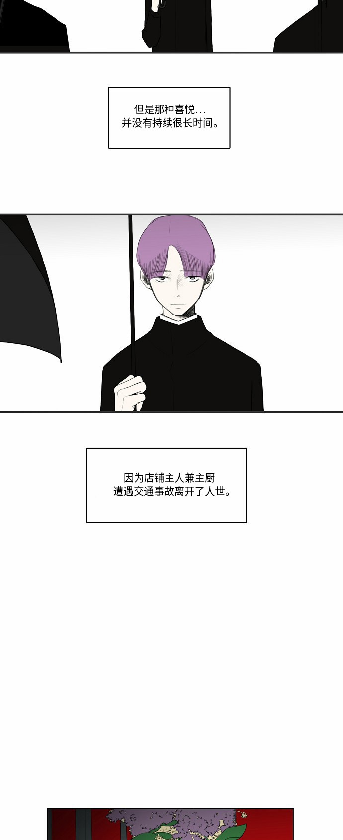 《窃窃私语》漫画最新章节第18话免费下拉式在线观看章节第【3】张图片