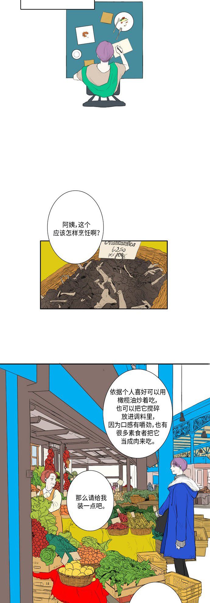 《窃窃私语》漫画最新章节第19话免费下拉式在线观看章节第【9】张图片