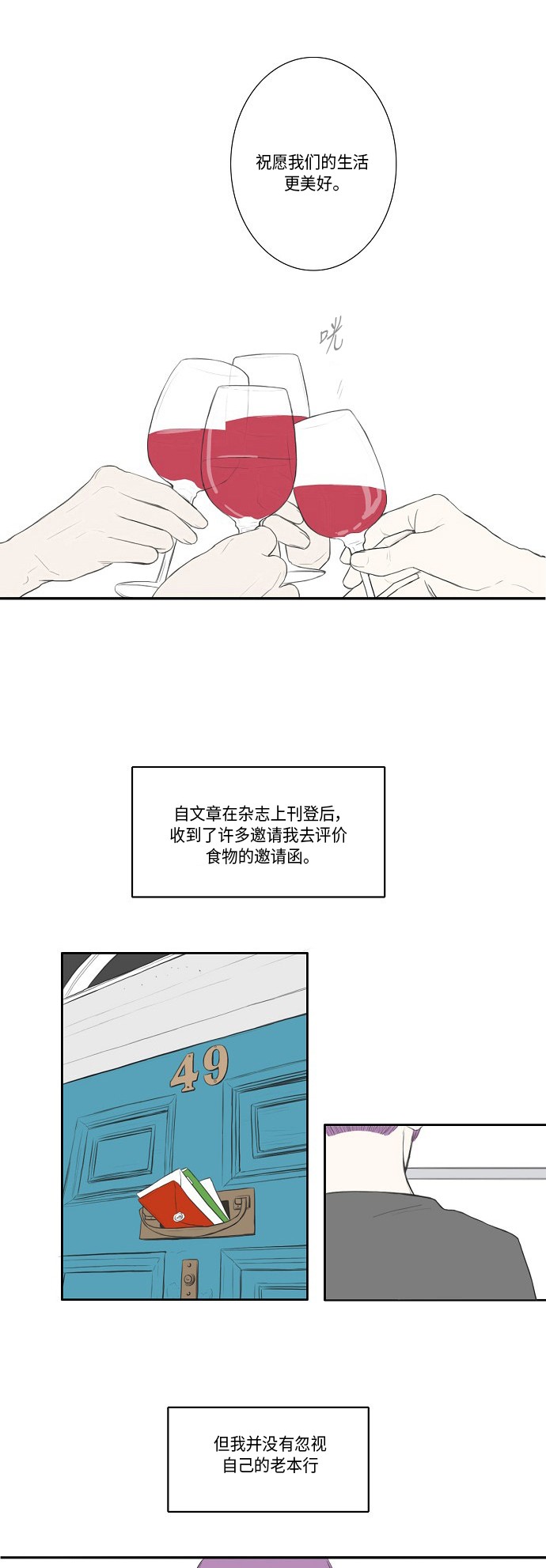 《窃窃私语》漫画最新章节第19话免费下拉式在线观看章节第【5】张图片