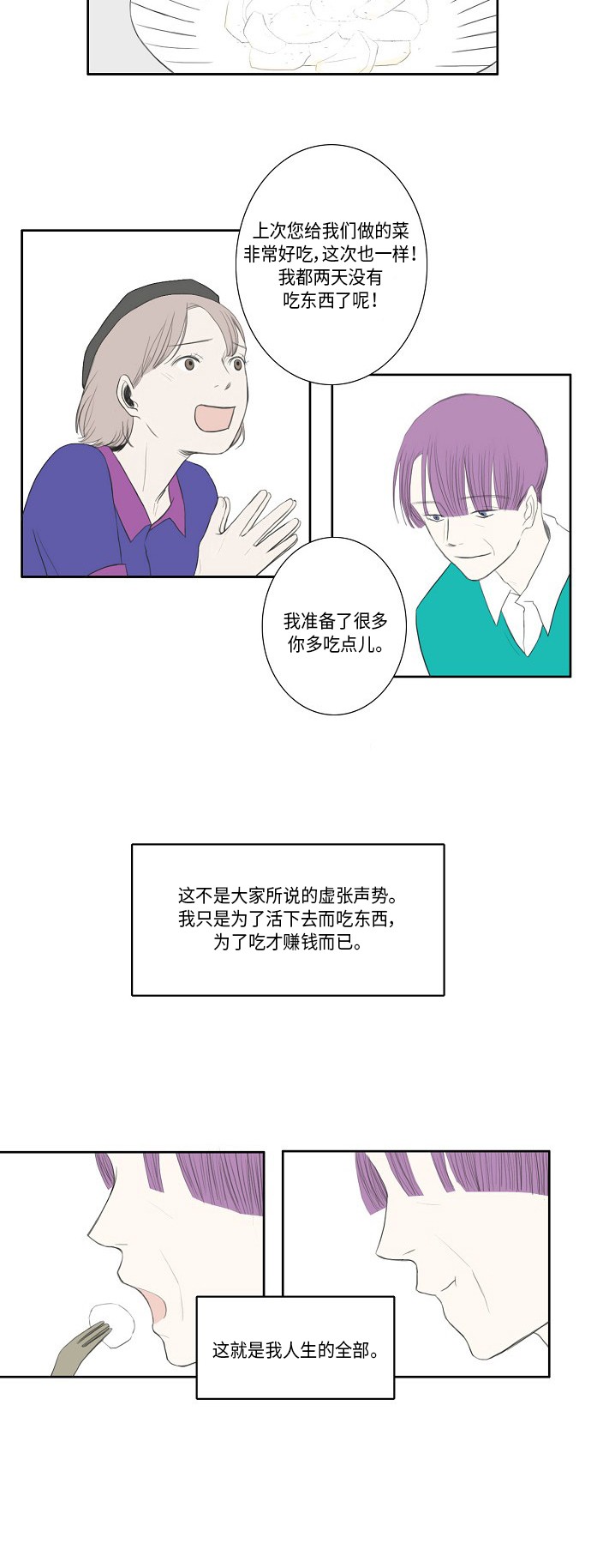 《窃窃私语》漫画最新章节第19话免费下拉式在线观看章节第【2】张图片