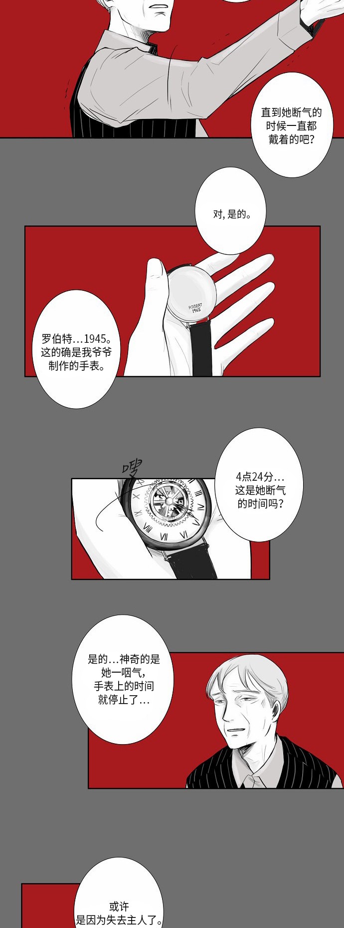 《窃窃私语》漫画最新章节第20话免费下拉式在线观看章节第【11】张图片