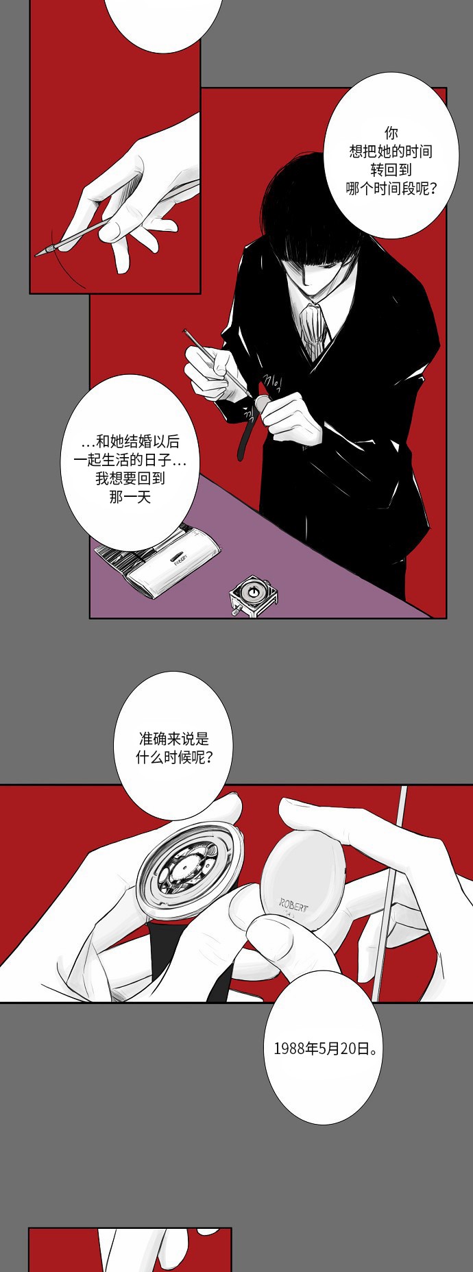 《窃窃私语》漫画最新章节第20话免费下拉式在线观看章节第【10】张图片