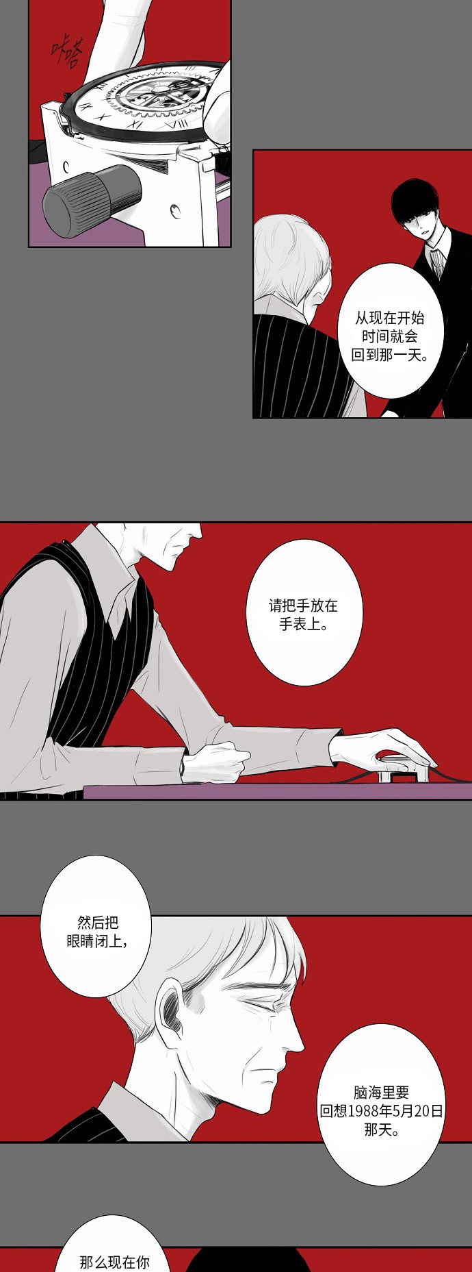 《窃窃私语》漫画最新章节第20话免费下拉式在线观看章节第【9】张图片