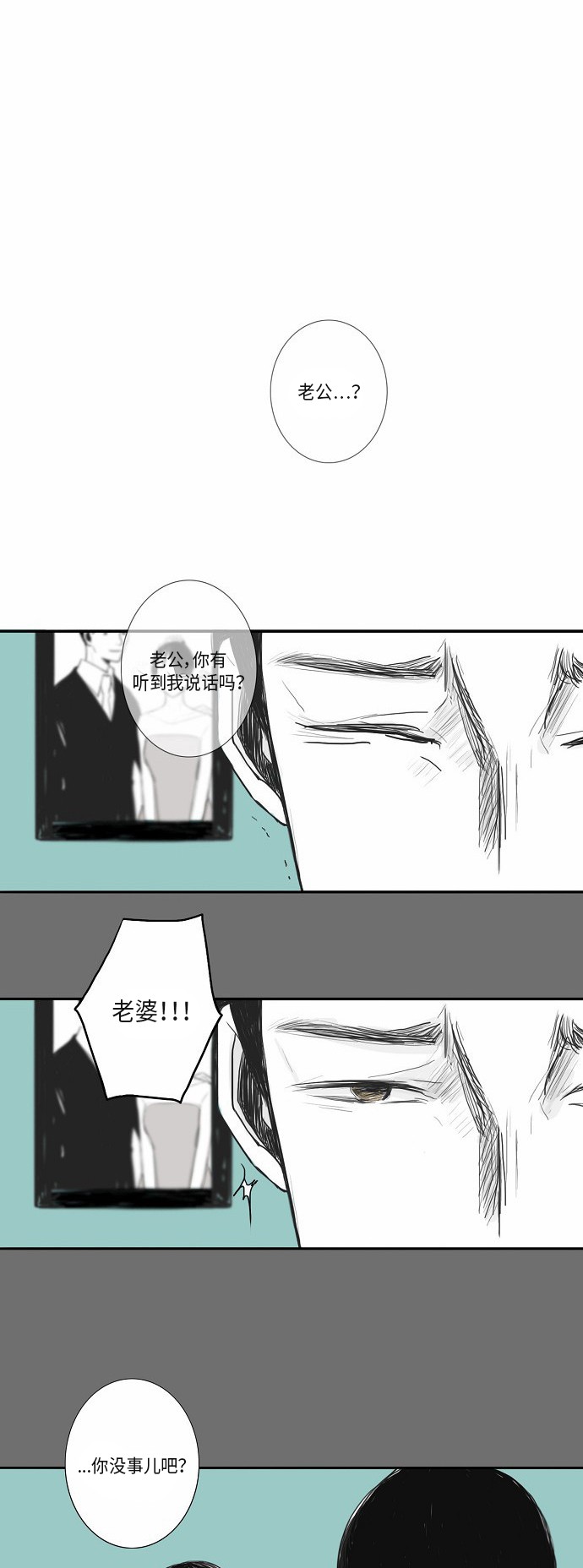 《窃窃私语》漫画最新章节第20话免费下拉式在线观看章节第【6】张图片