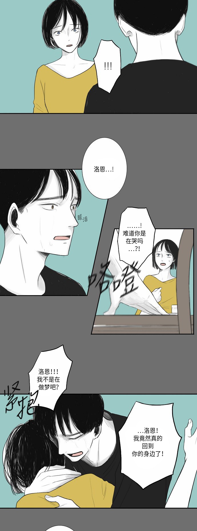 《窃窃私语》漫画最新章节第20话免费下拉式在线观看章节第【5】张图片