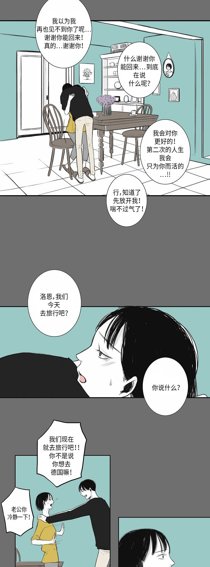 《窃窃私语》漫画最新章节第20话免费下拉式在线观看章节第【4】张图片