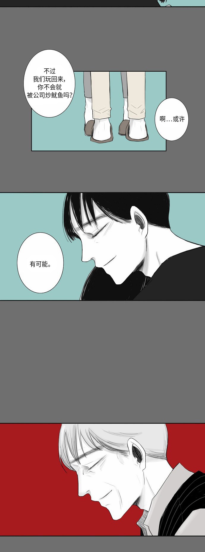 《窃窃私语》漫画最新章节第20话免费下拉式在线观看章节第【2】张图片