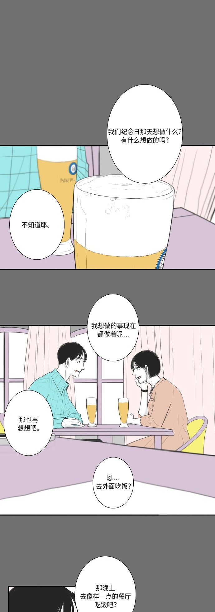 《窃窃私语》漫画最新章节第21话免费下拉式在线观看章节第【17】张图片