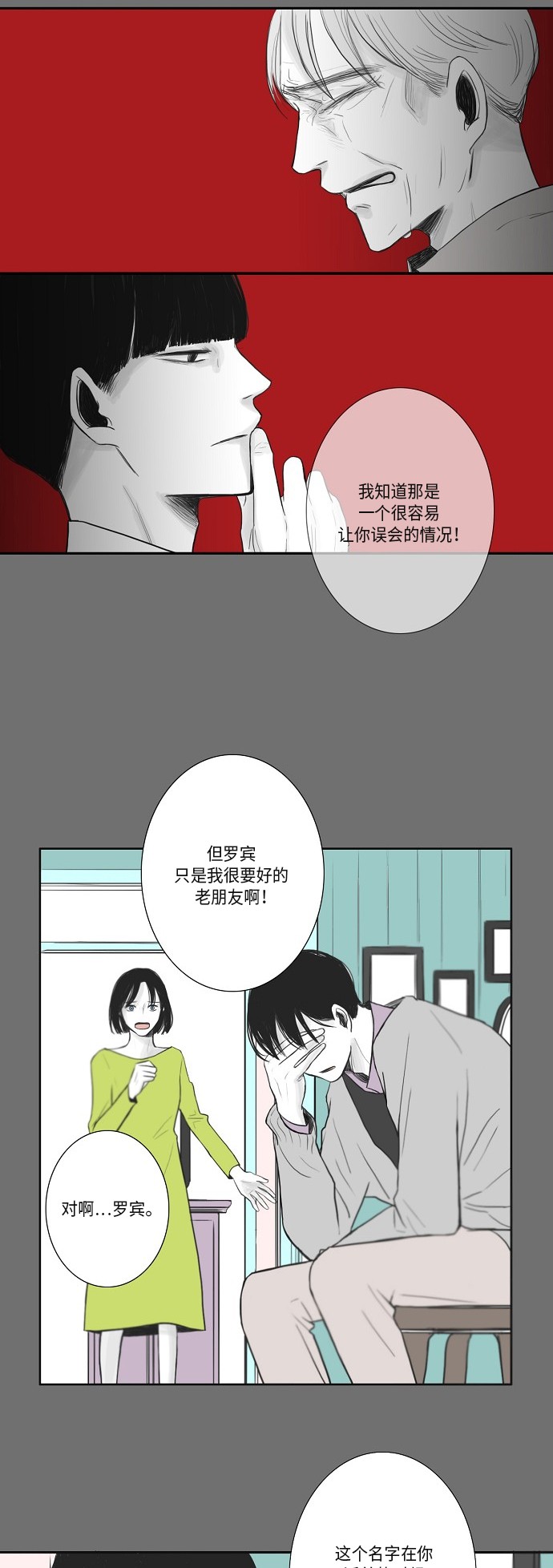 《窃窃私语》漫画最新章节第21话免费下拉式在线观看章节第【12】张图片