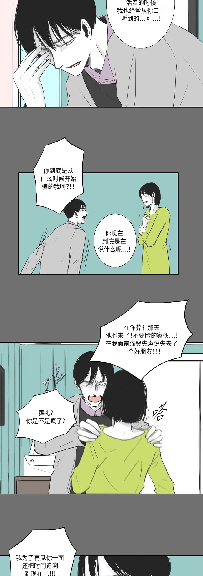 《窃窃私语》漫画最新章节第21话免费下拉式在线观看章节第【11】张图片