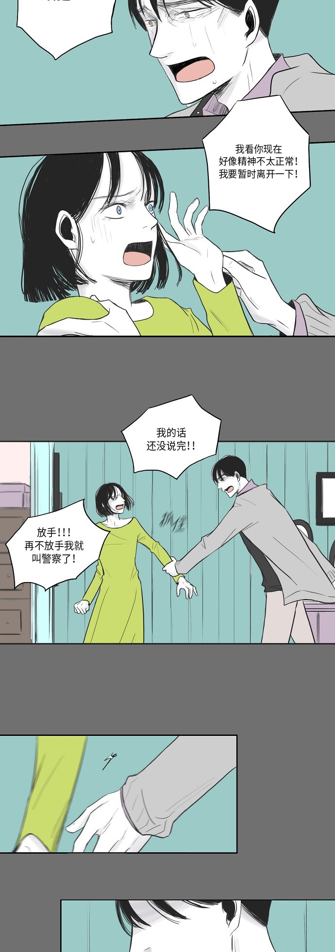 《窃窃私语》漫画最新章节第21话免费下拉式在线观看章节第【10】张图片