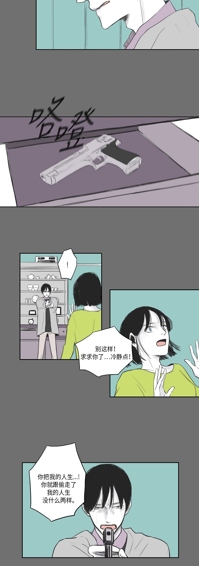 《窃窃私语》漫画最新章节第21话免费下拉式在线观看章节第【9】张图片