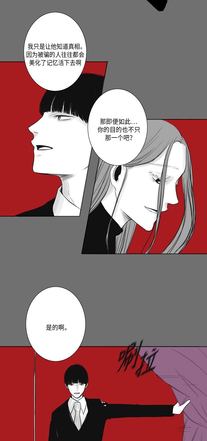 《窃窃私语》漫画最新章节第21话免费下拉式在线观看章节第【3】张图片