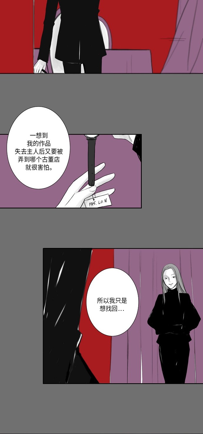 《窃窃私语》漫画最新章节第21话免费下拉式在线观看章节第【2】张图片