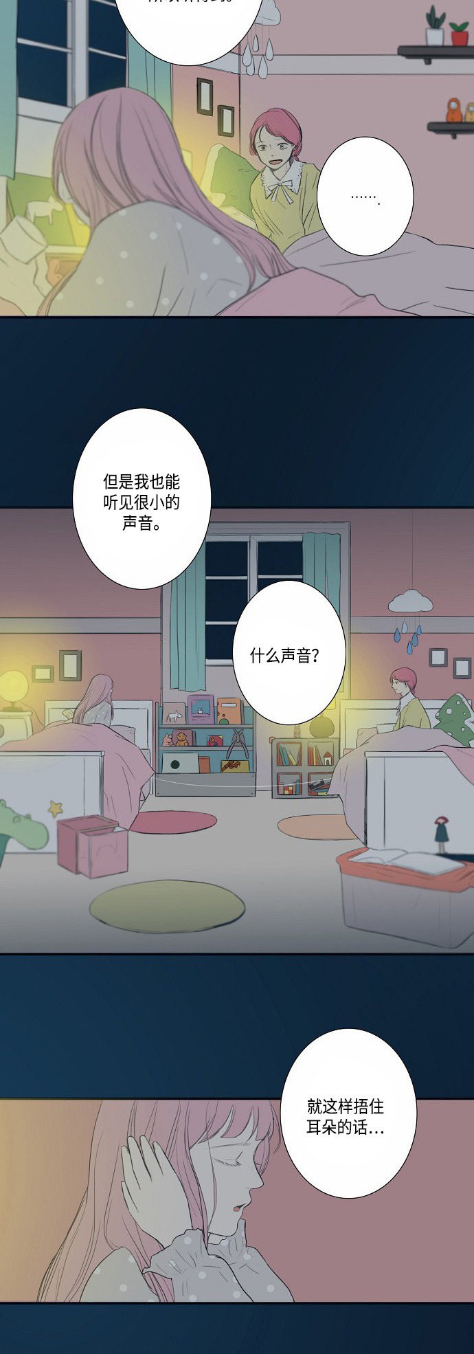 《窃窃私语》漫画最新章节第22话免费下拉式在线观看章节第【23】张图片