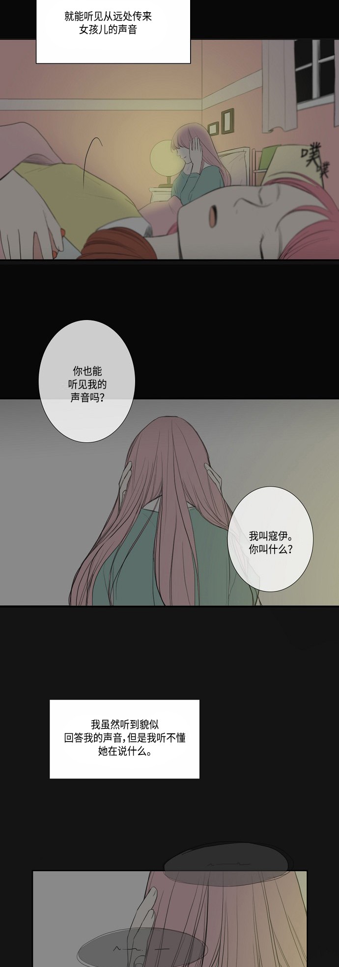 《窃窃私语》漫画最新章节第22话免费下拉式在线观看章节第【15】张图片