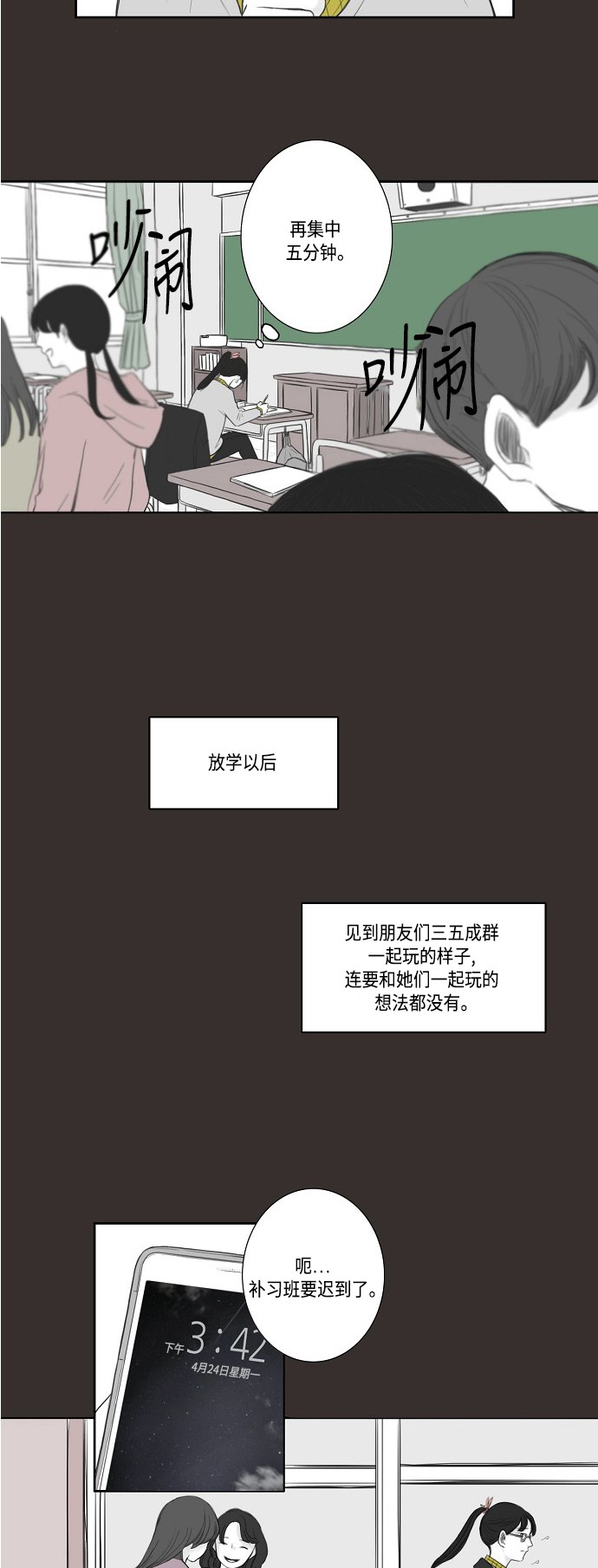 《窃窃私语》漫画最新章节第23话免费下拉式在线观看章节第【21】张图片