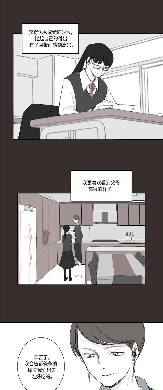 《窃窃私语》漫画最新章节第23话免费下拉式在线观看章节第【17】张图片