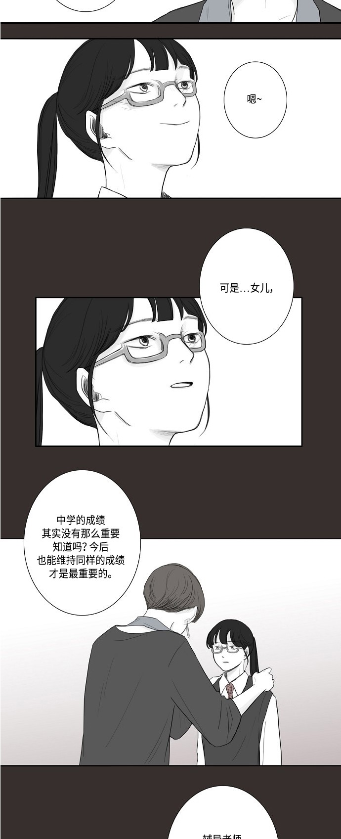 《窃窃私语》漫画最新章节第23话免费下拉式在线观看章节第【16】张图片