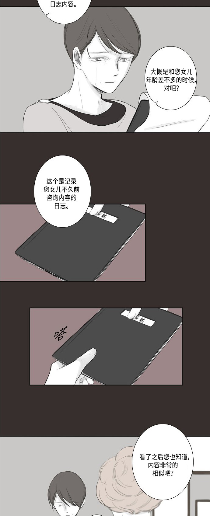 《窃窃私语》漫画最新章节第23话免费下拉式在线观看章节第【10】张图片