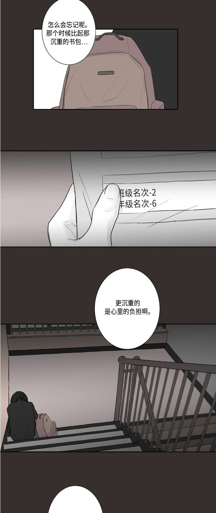 《窃窃私语》漫画最新章节第23话免费下拉式在线观看章节第【8】张图片