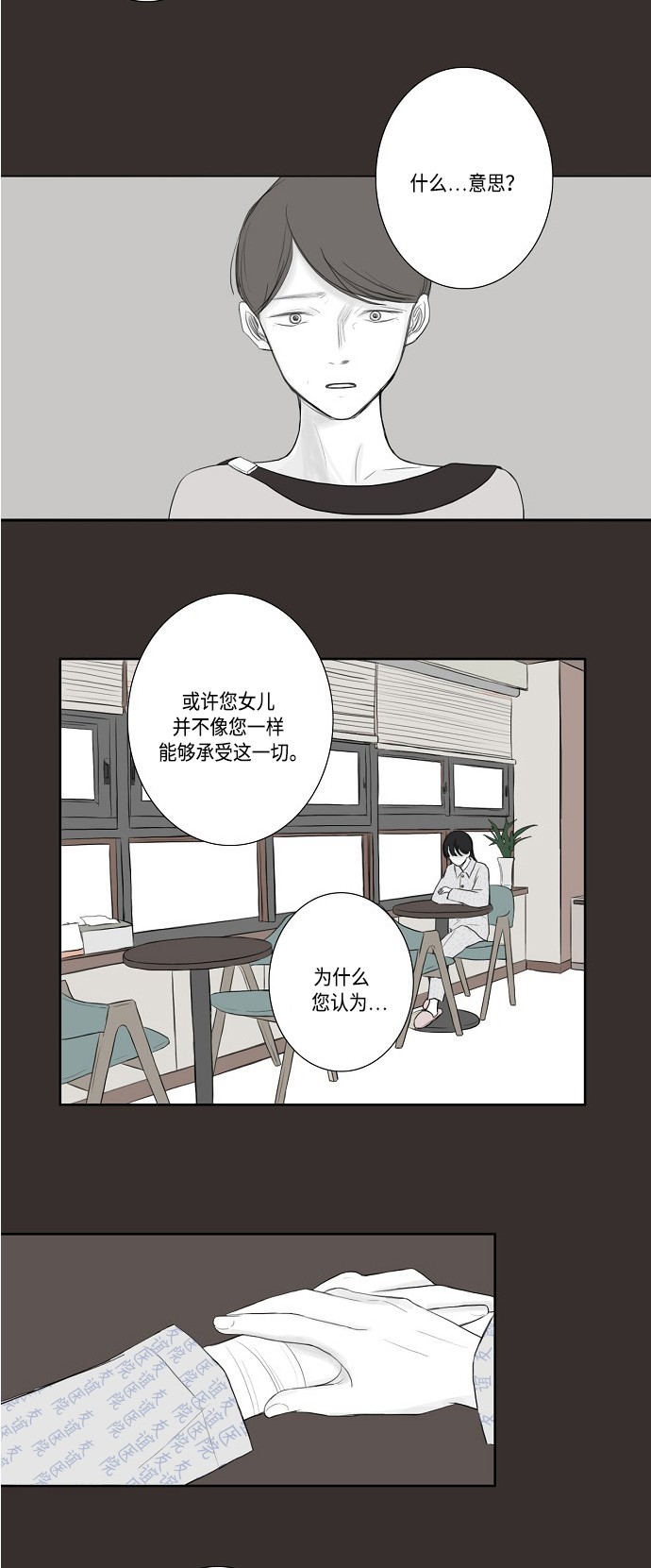 《窃窃私语》漫画最新章节第23话免费下拉式在线观看章节第【5】张图片