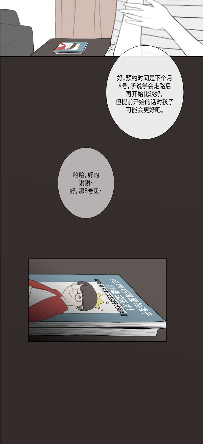 《窃窃私语》漫画最新章节第23话免费下拉式在线观看章节第【1】张图片