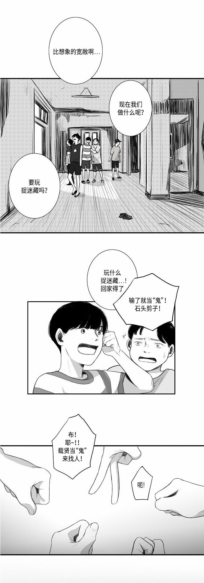 《窃窃私语》漫画最新章节第24话免费下拉式在线观看章节第【12】张图片