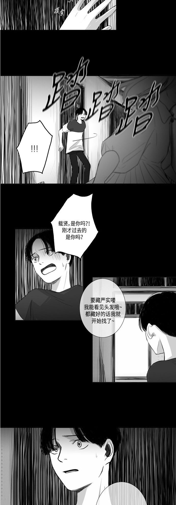 《窃窃私语》漫画最新章节第24话免费下拉式在线观看章节第【10】张图片