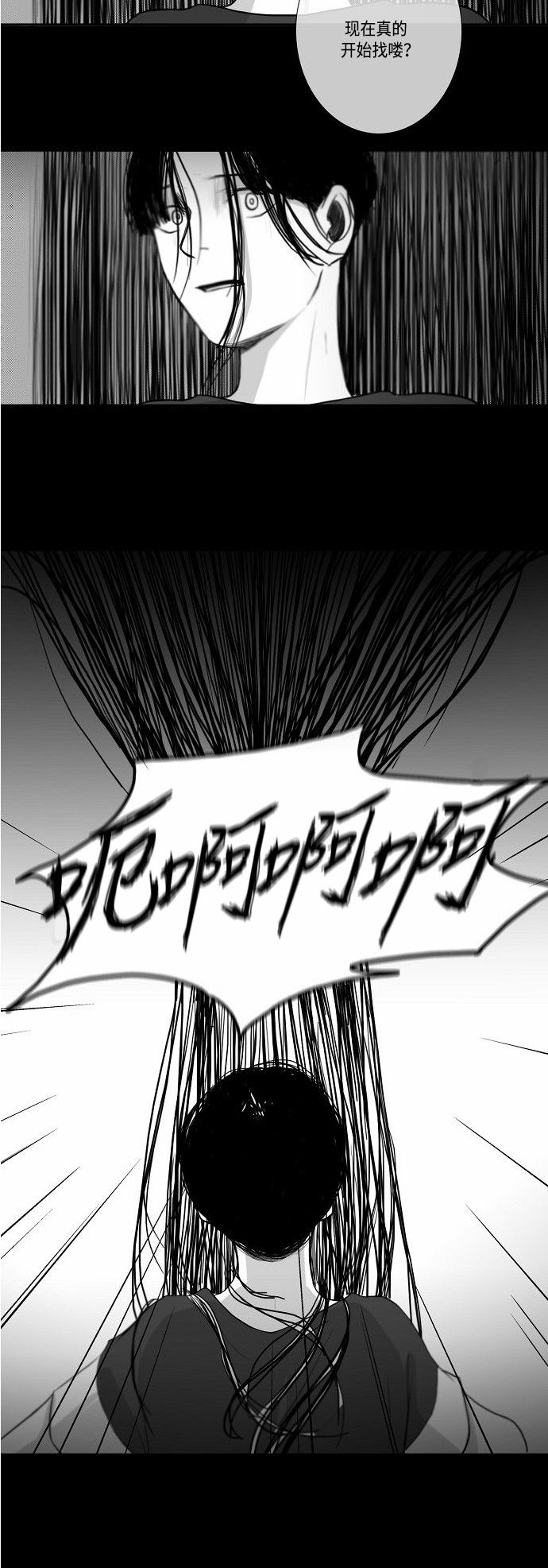 《窃窃私语》漫画最新章节第24话免费下拉式在线观看章节第【9】张图片