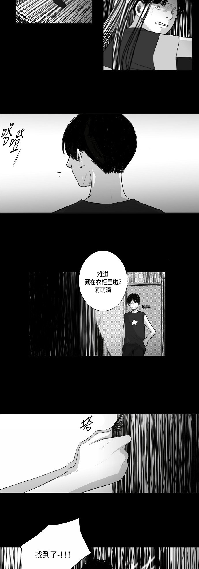 《窃窃私语》漫画最新章节第24话免费下拉式在线观看章节第【7】张图片