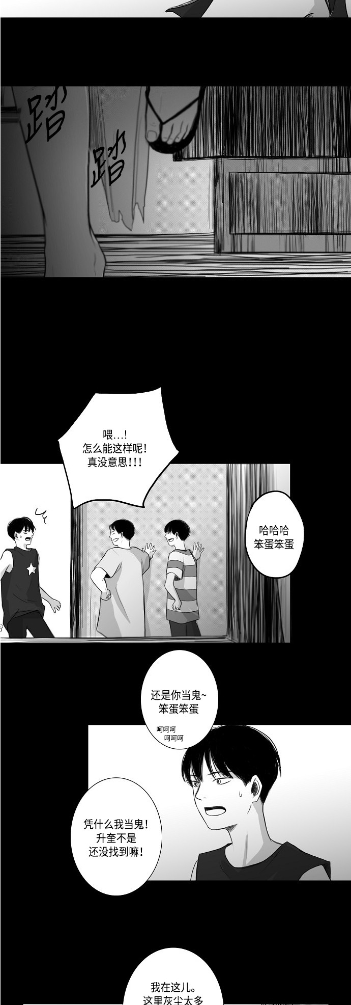 《窃窃私语》漫画最新章节第24话免费下拉式在线观看章节第【5】张图片