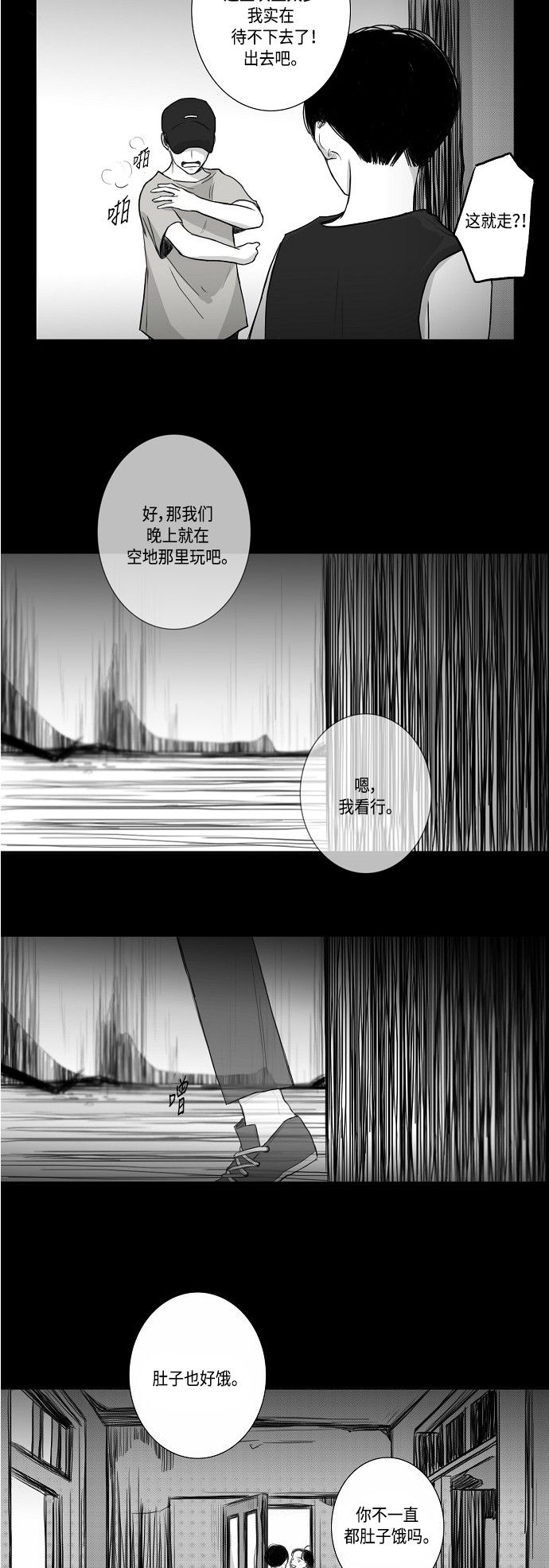 《窃窃私语》漫画最新章节第24话免费下拉式在线观看章节第【4】张图片