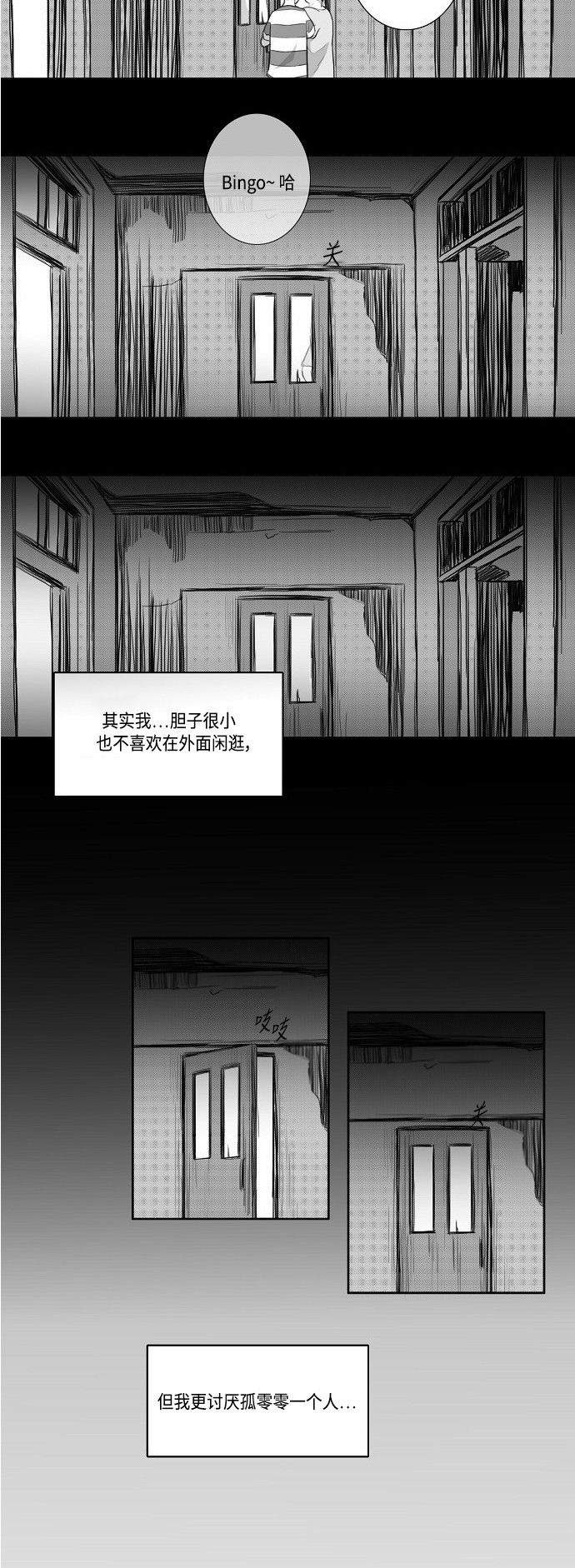 《窃窃私语》漫画最新章节第24话免费下拉式在线观看章节第【3】张图片