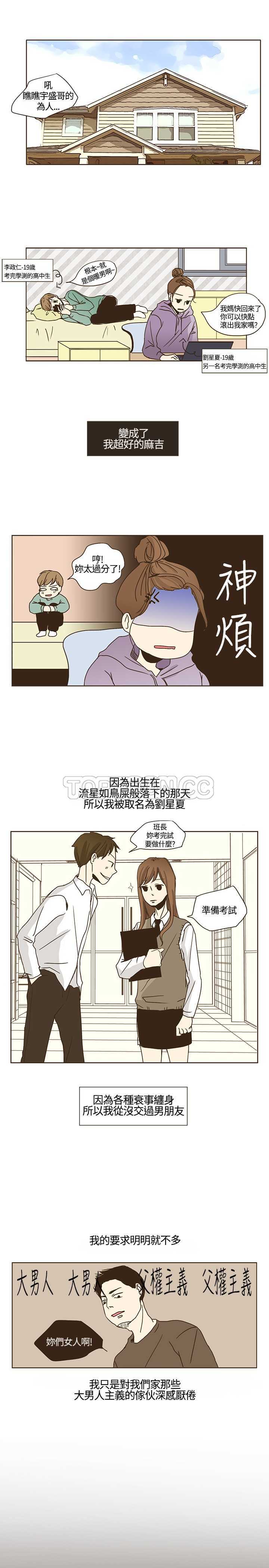 《无法阻挡的Gay(完结)》漫画最新章节第1话免费下拉式在线观看章节第【10】张图片