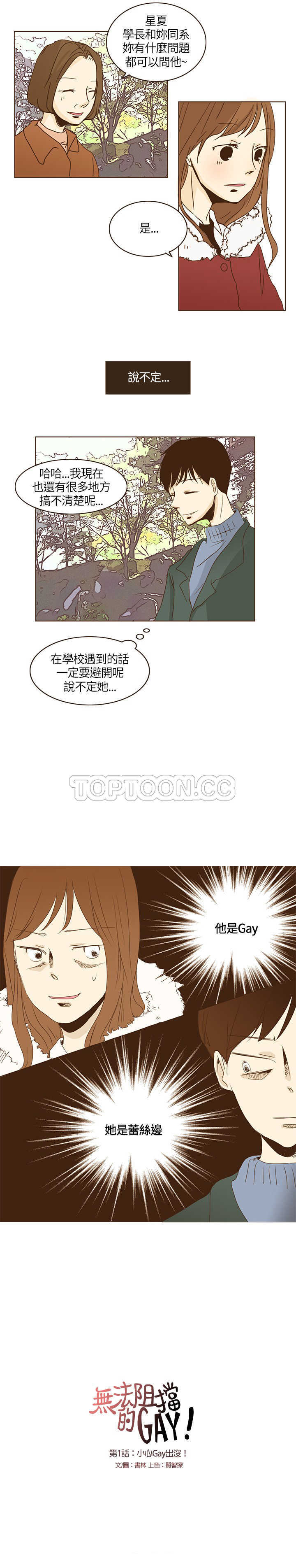 《无法阻挡的Gay(完结)》漫画最新章节第1话免费下拉式在线观看章节第【1】张图片