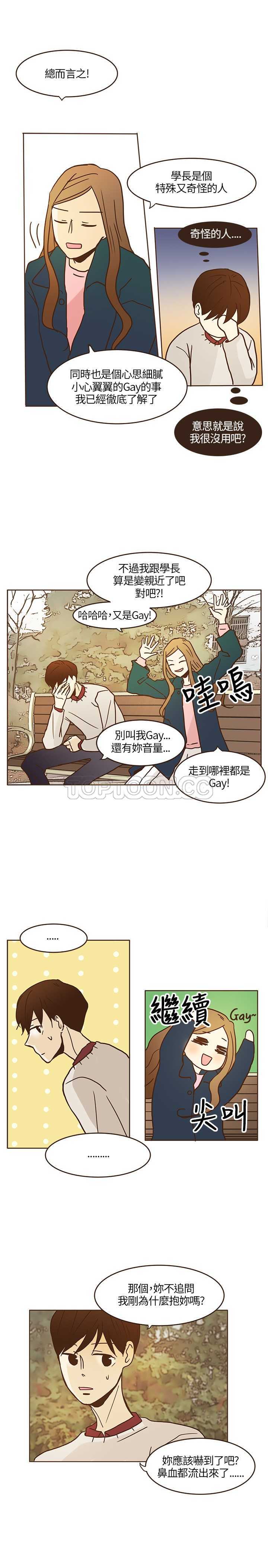 《无法阻挡的Gay(完结)》漫画最新章节第9话 免费下拉式在线观看章节第【9】张图片