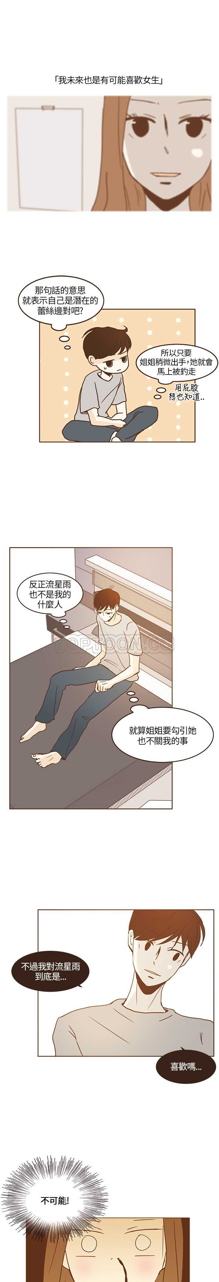 《无法阻挡的Gay(完结)》漫画最新章节第15话免费下拉式在线观看章节第【17】张图片