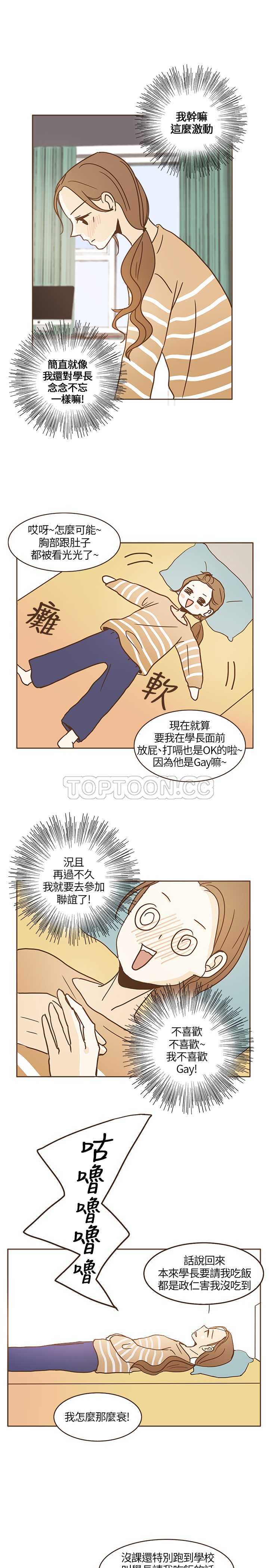 《无法阻挡的Gay(完结)》漫画最新章节第15话免费下拉式在线观看章节第【5】张图片