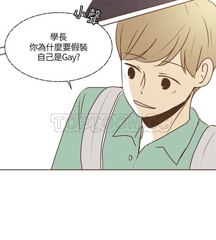 《无法阻挡的Gay(完结)》漫画最新章节第21话 免费下拉式在线观看章节第【3】张图片